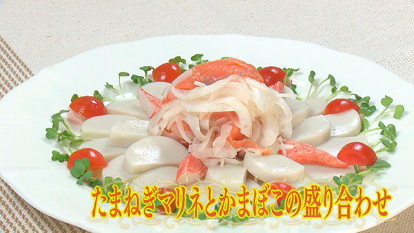 血流を見直す<br>「たまねぎマリネ」