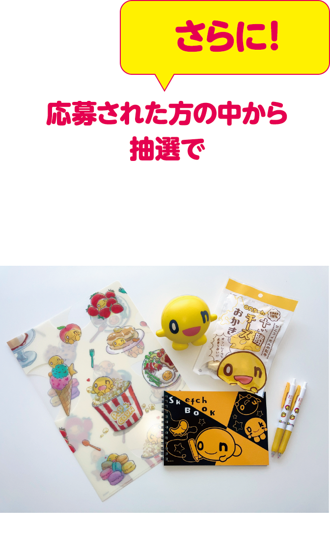 Onちゃんグッズ詰め合わせ